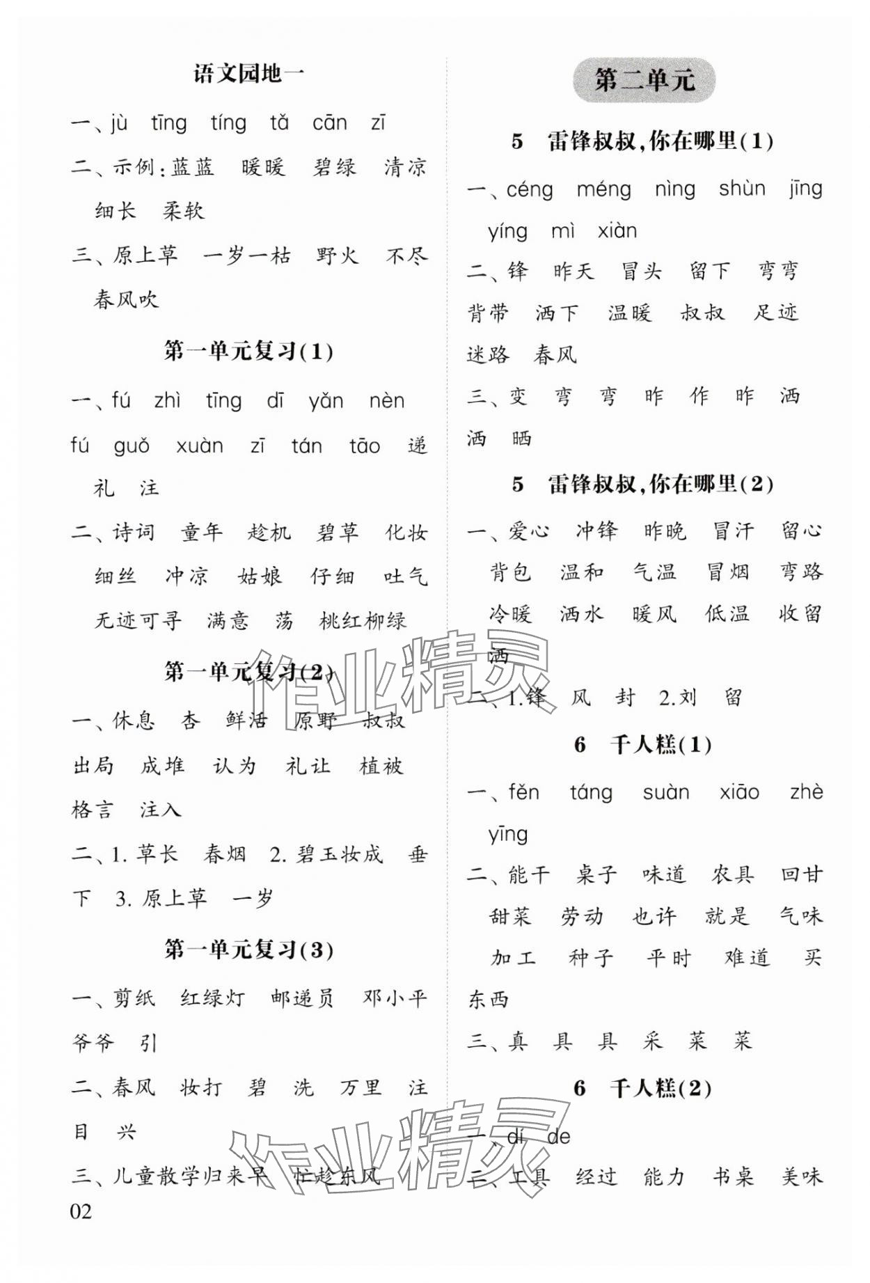 2025年經(jīng)綸學(xué)典默寫小能手二年級語文下冊人教版 第2頁