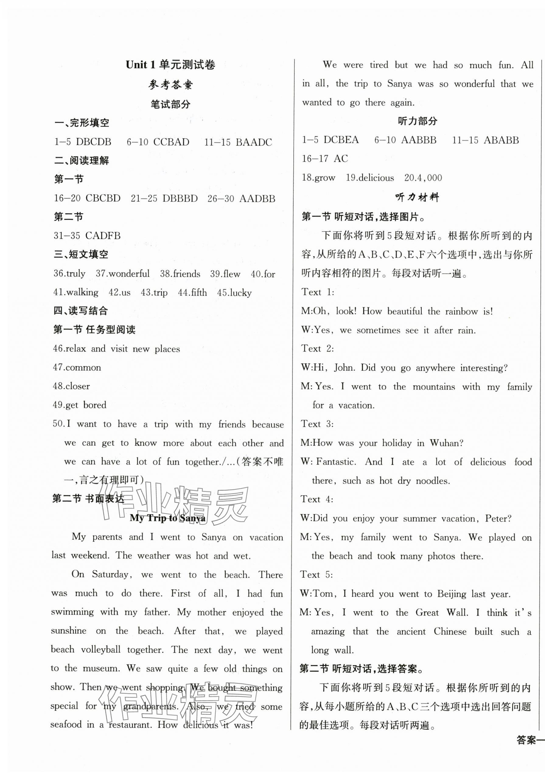 2025年思維新觀察八年級英語上冊人教版 第13頁