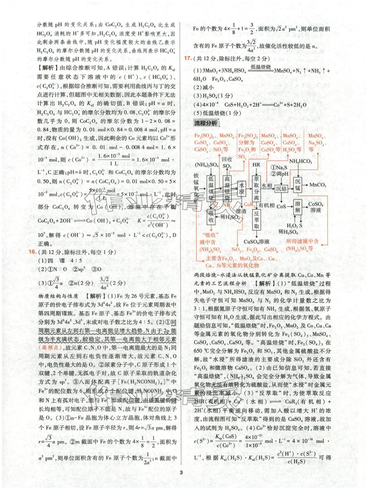 2025年高考五年真题高中化学 参考答案第3页