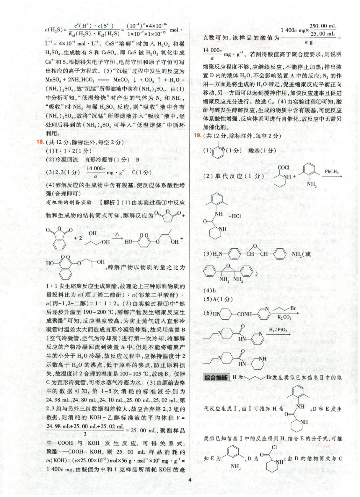 2025年高考五年真题高中化学 参考答案第4页