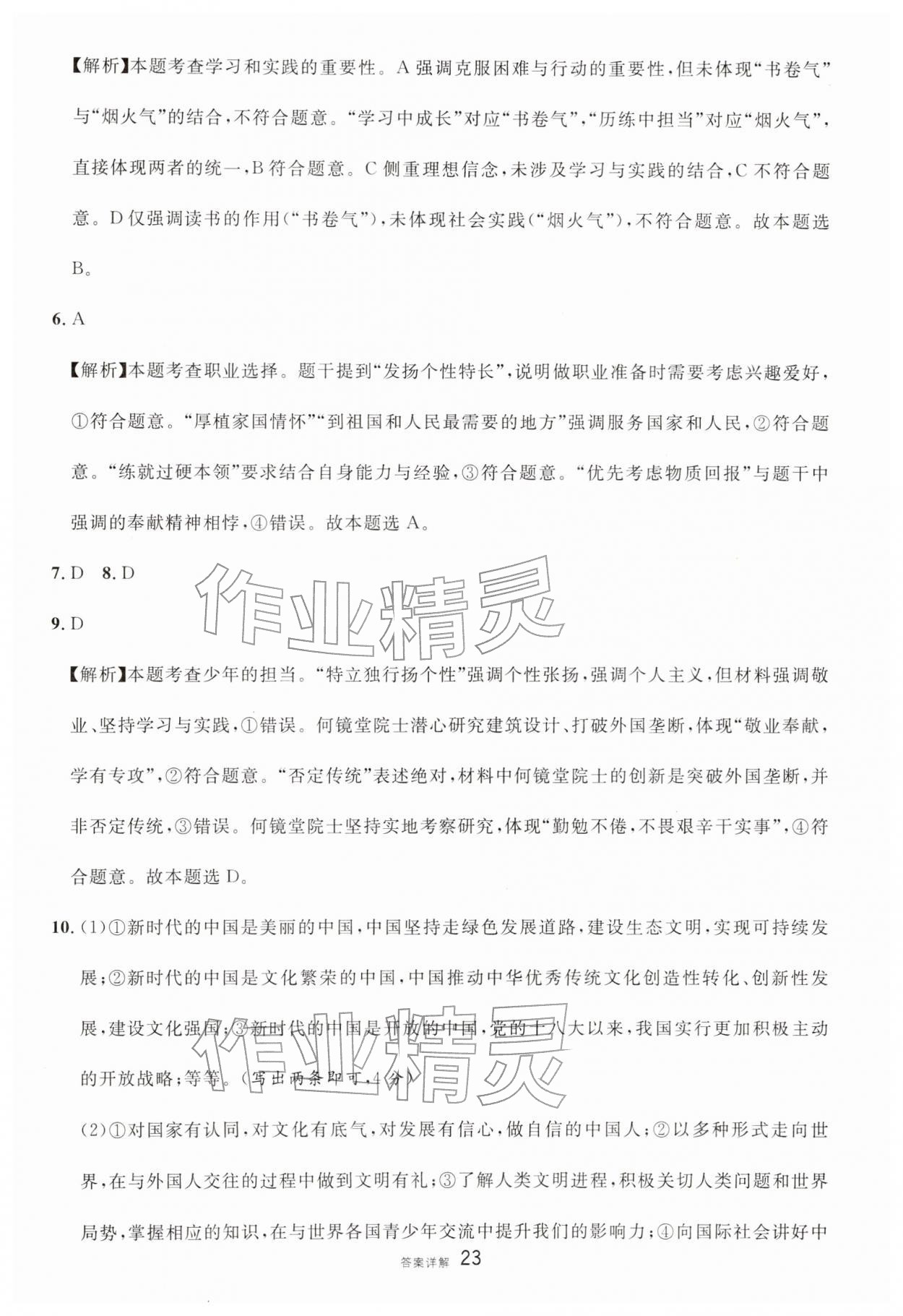 2026年中考新题型道德与法治&nbsp;第25页