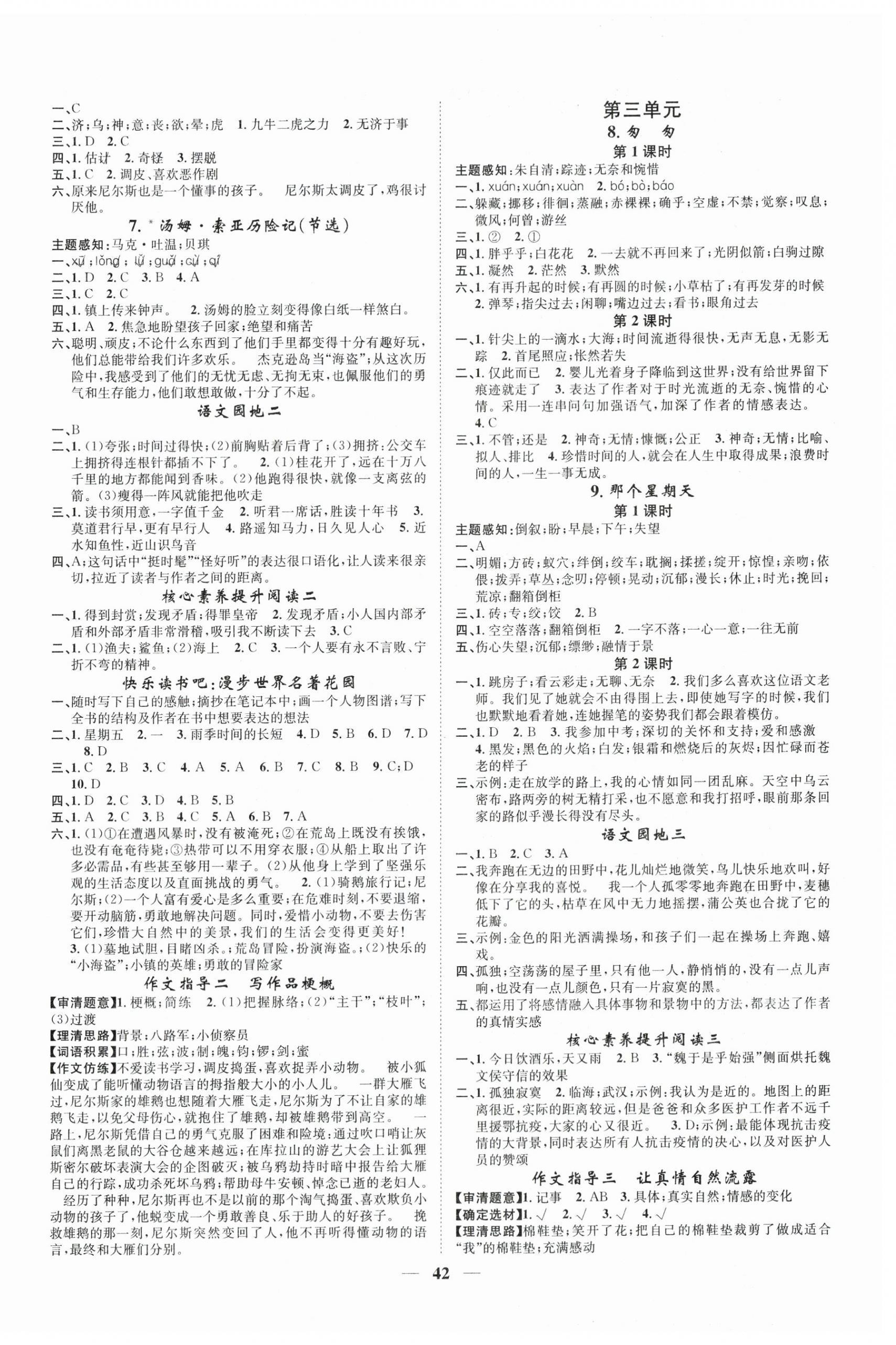 2024年智慧花朵六年級(jí)語(yǔ)文下冊(cè)人教版 參考答案第2頁(yè)