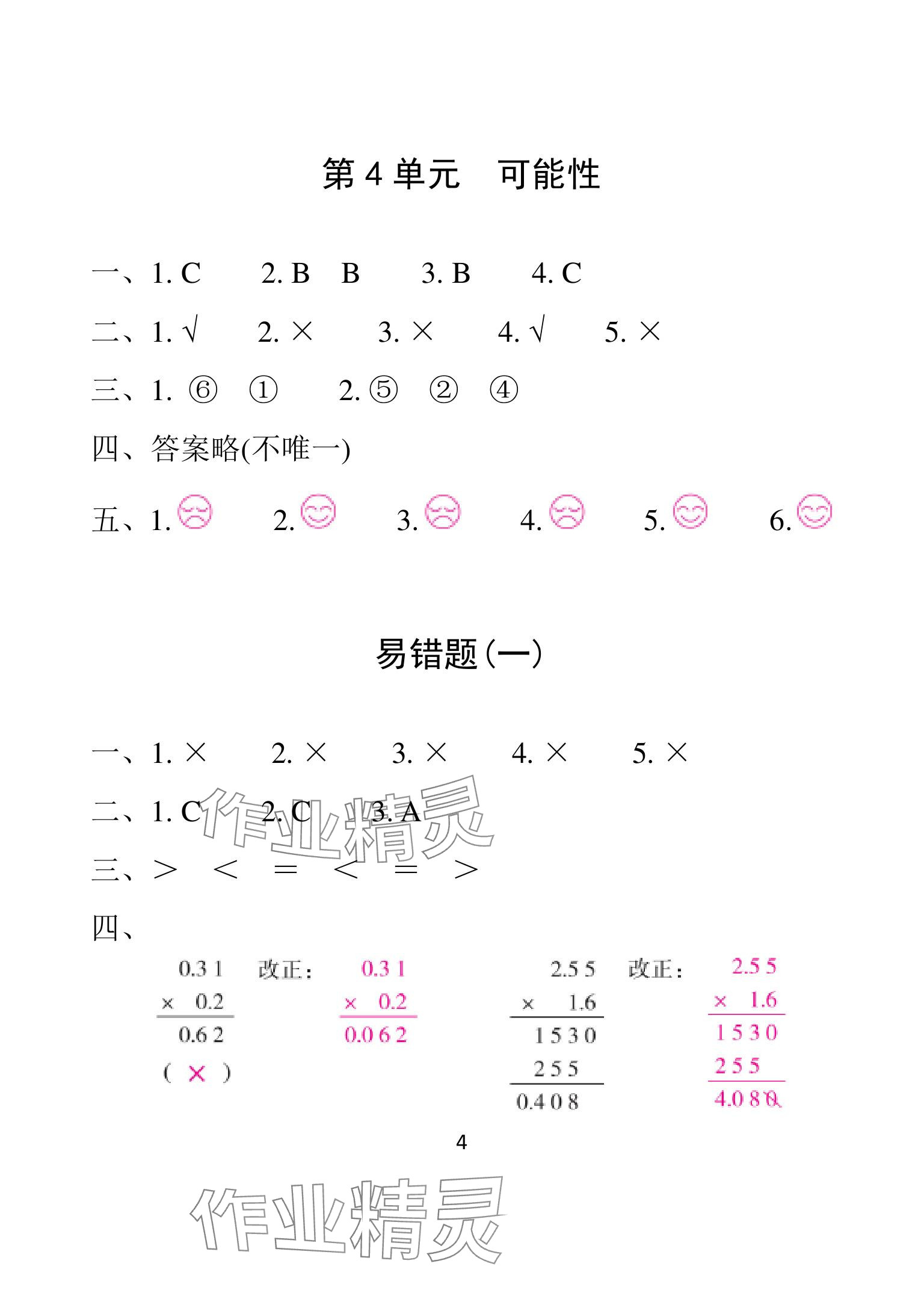 2025年一線名師總復習寒假作業(yè)海南出版社五年級數(shù)學人教版 參考答案第4頁