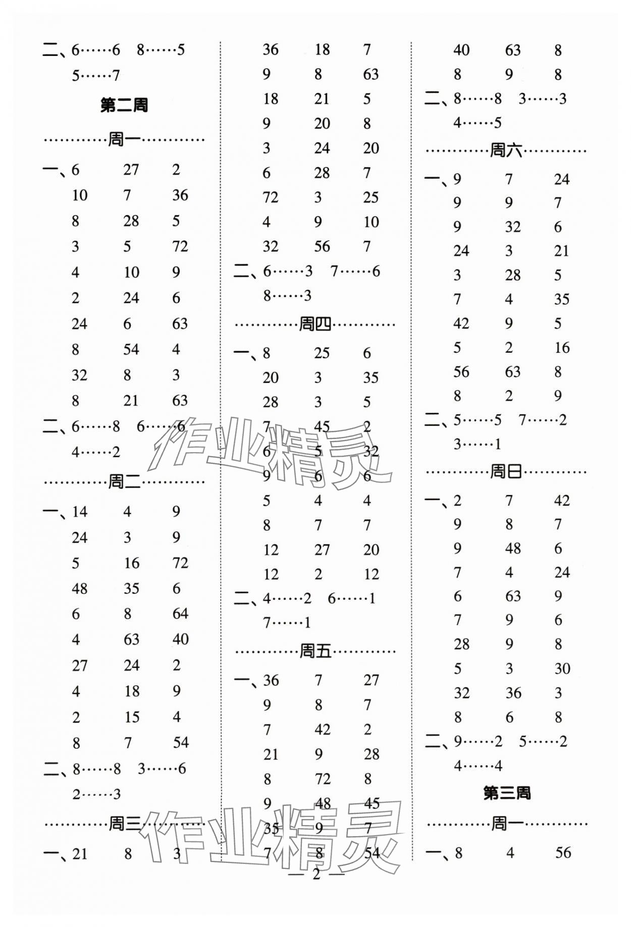 2024年经纶学典计算小能手二年级数学下册苏教版 参考答案第2页