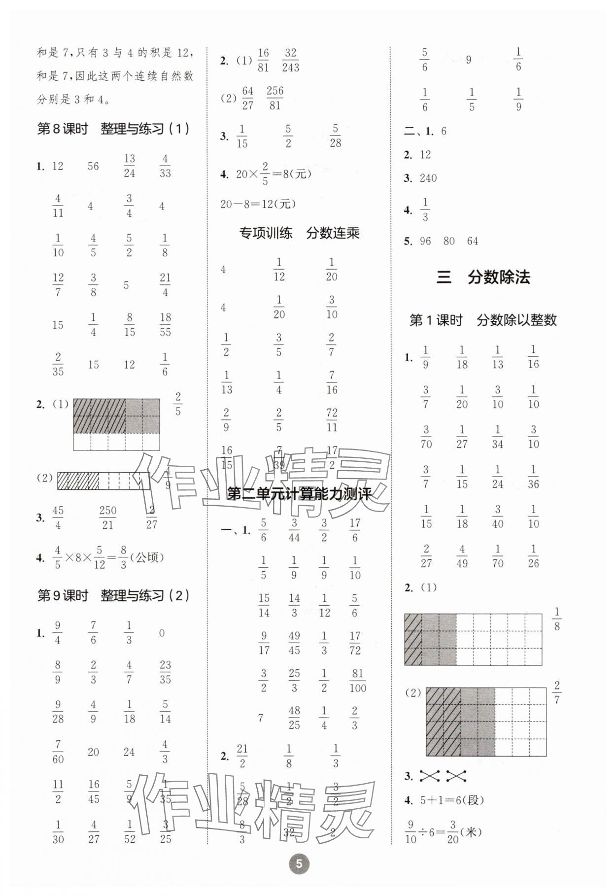 2025年小學(xué)數(shù)學(xué)計算10分鐘六年級數(shù)學(xué)上冊蘇教版 第5頁
