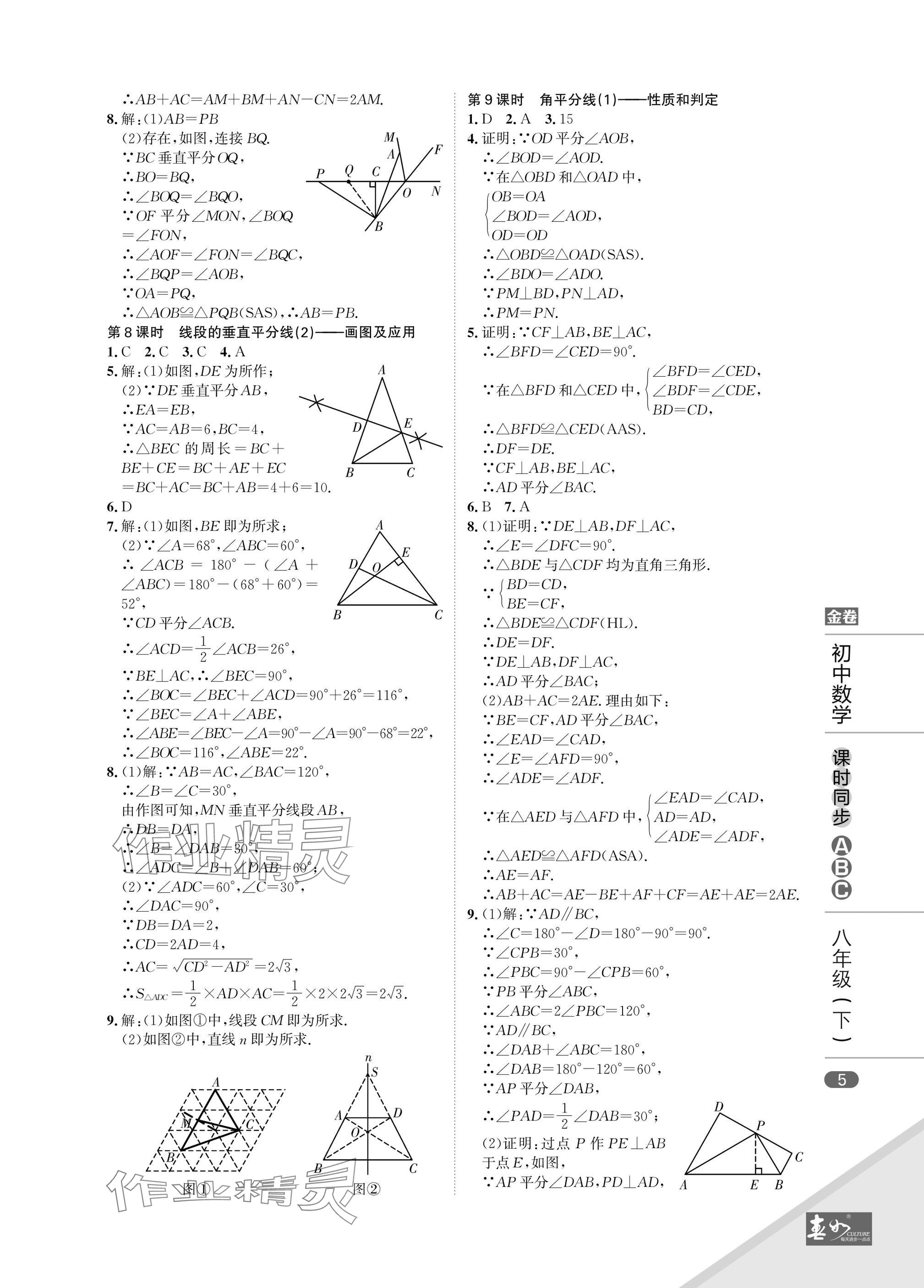 2025年春如金卷課時同步ABC八年級數學下冊北師大版 參考答案第5頁
