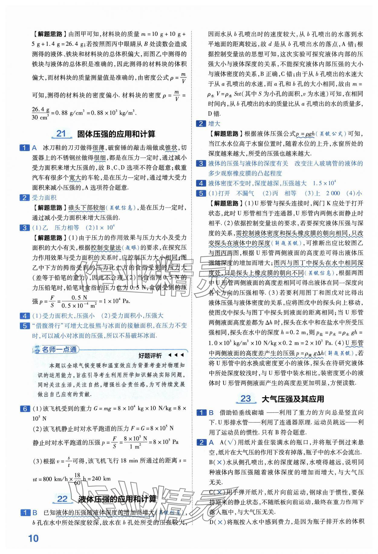 2024年金考卷中考45套匯編物理山西專版紫色封面 參考答案第10頁