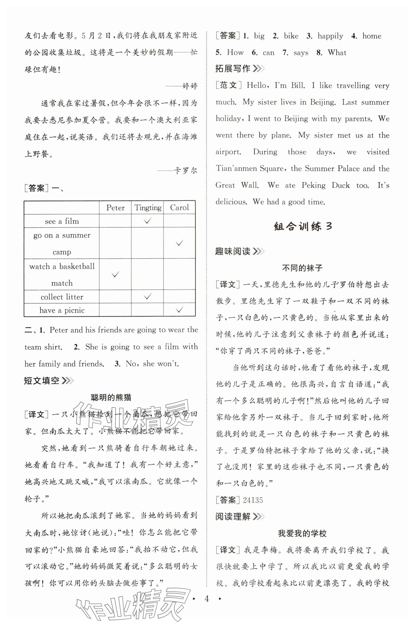 2024年通城學(xué)典小學(xué)英語(yǔ)閱讀組合訓(xùn)練六年級(jí)下冊(cè)通用版 參考答案第4頁(yè)