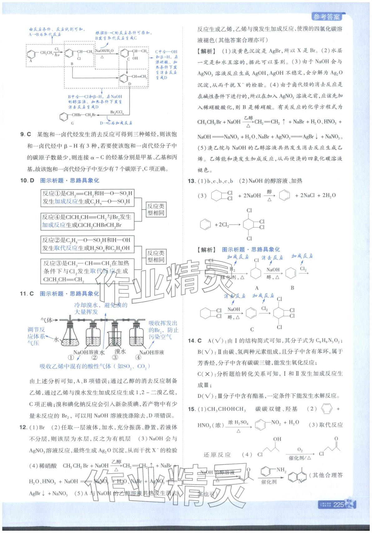 2025年教材帮高中化学选择性必修第三册鲁科版 第11页