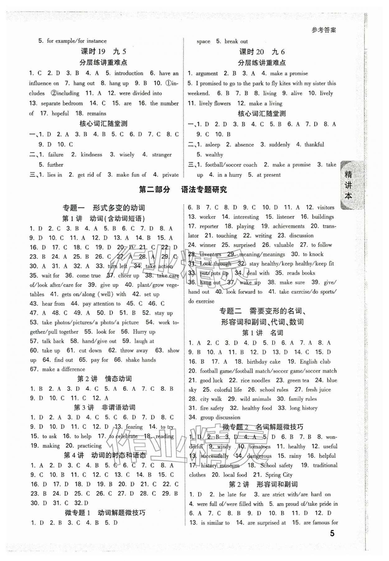 2026年万唯中考试题研究英语人教版&nbsp;参考答案第4页