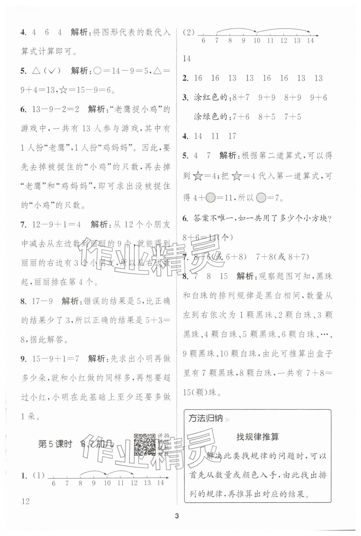 2026年拔尖特训一年级数学下册苏教版江苏专版&nbsp;第3页