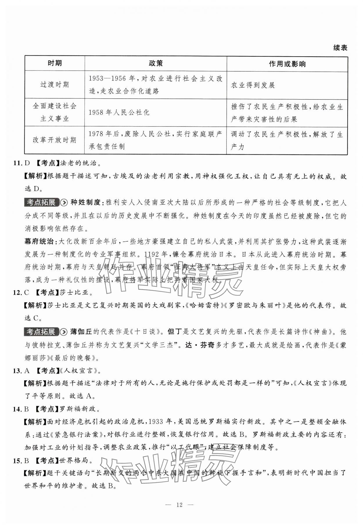 2025年中考备考指南广西2年真题1年模拟试卷历史&nbsp;第12页