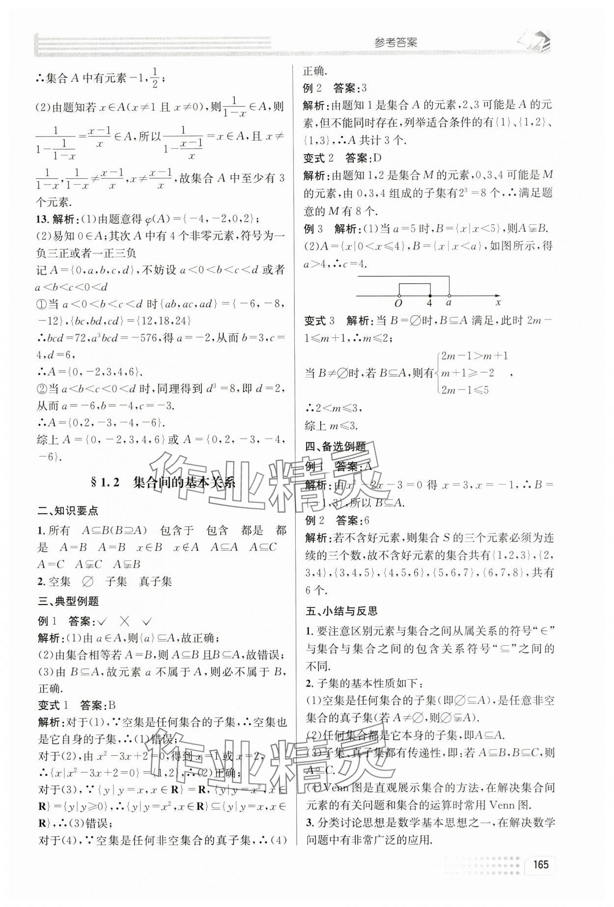 2024年導(dǎo)學(xué)精練高中數(shù)學(xué)必修1人教版 第3頁