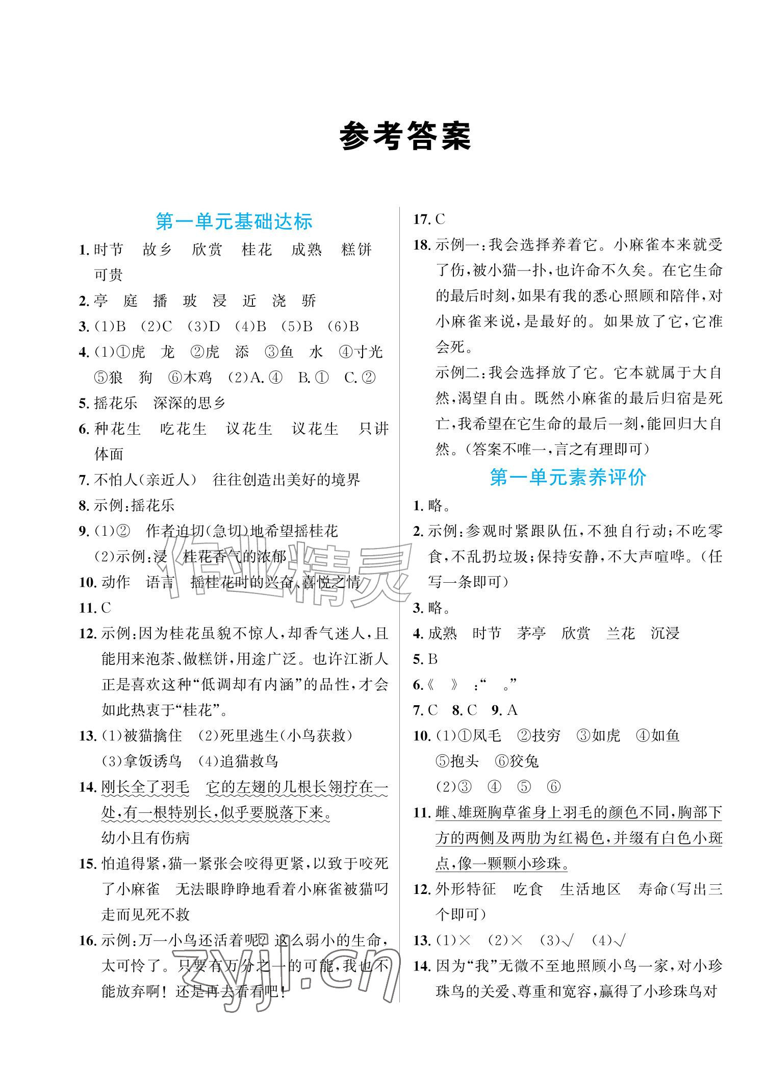 2026年浙点通全程评价卷五年级语文上册人教版&nbsp;第1页