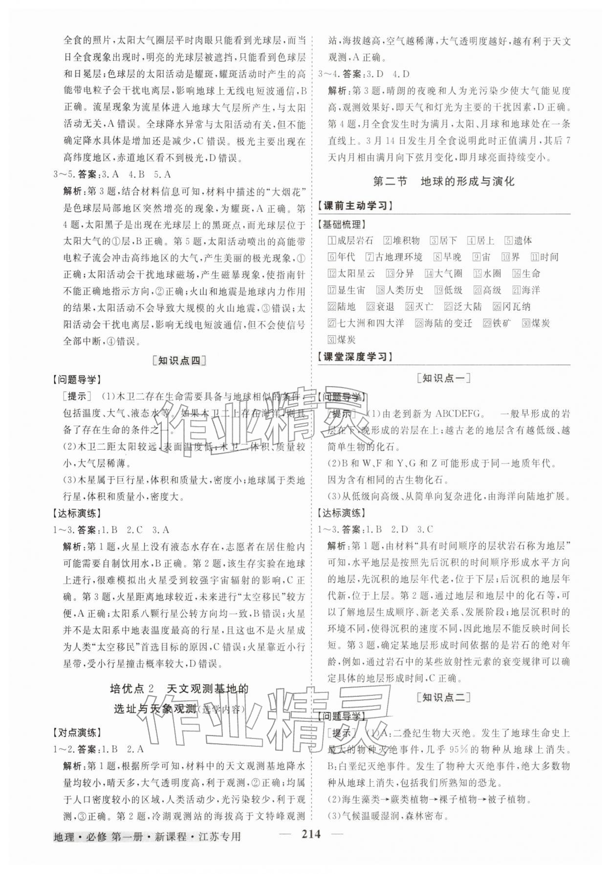 2025年高中同步创新课堂优化方案高中地理必修第一册鲁教版江苏专版 第2页