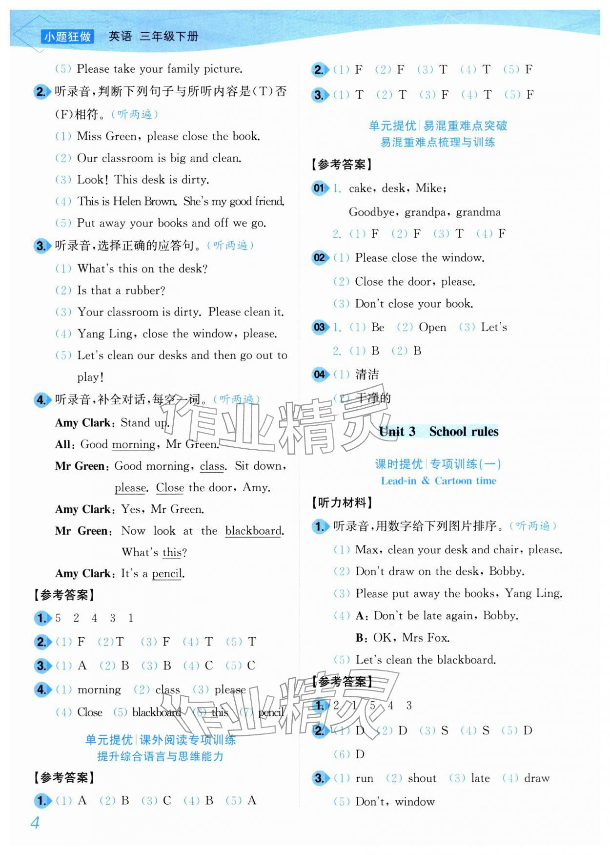 2026年小题狂做培优作业本三年级英语下册译林版&nbsp;参考答案第4页