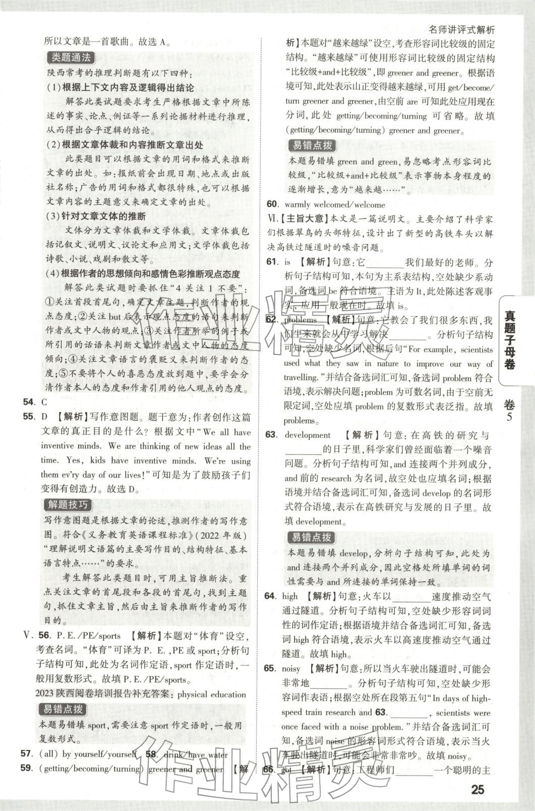 2026年万唯中考真题子母卷英语陕西专版&nbsp;第25页