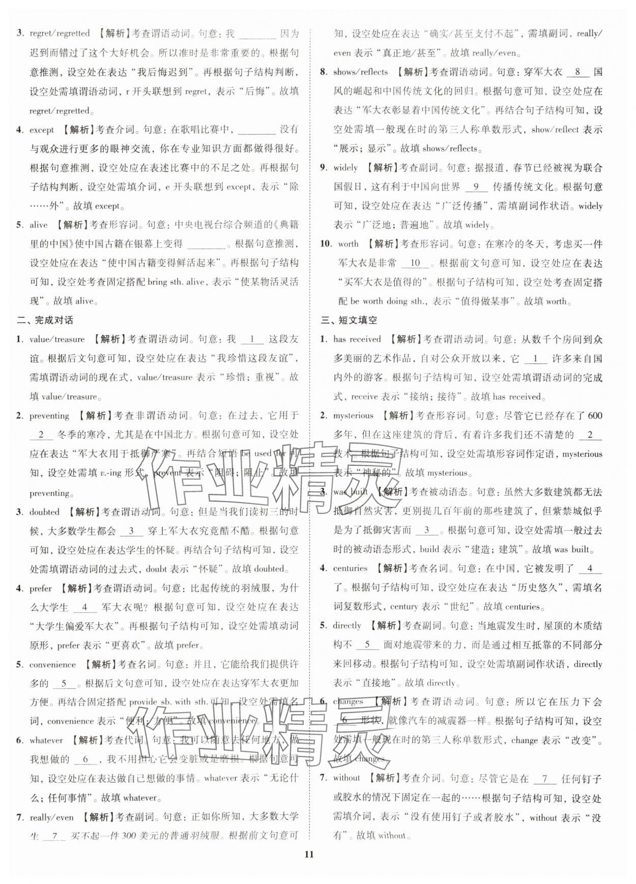 2025年初中学业水平考试应试指南英语&nbsp;第11页