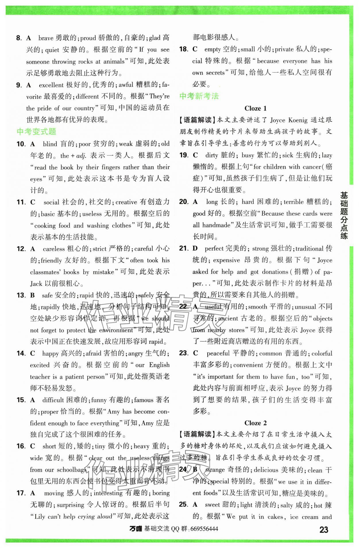 2024年万唯中考基础题英语 参考答案第23页