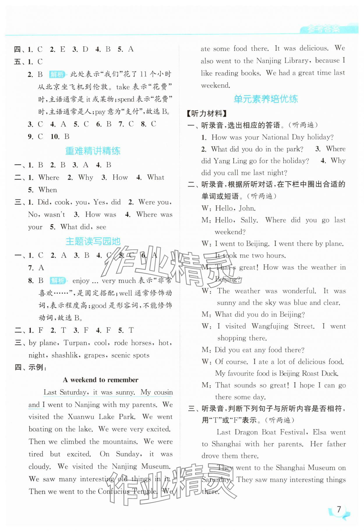 2025年亮點(diǎn)給力提優(yōu)班六年級(jí)英語(yǔ)上冊(cè)譯林版 參考答案第7頁(yè)