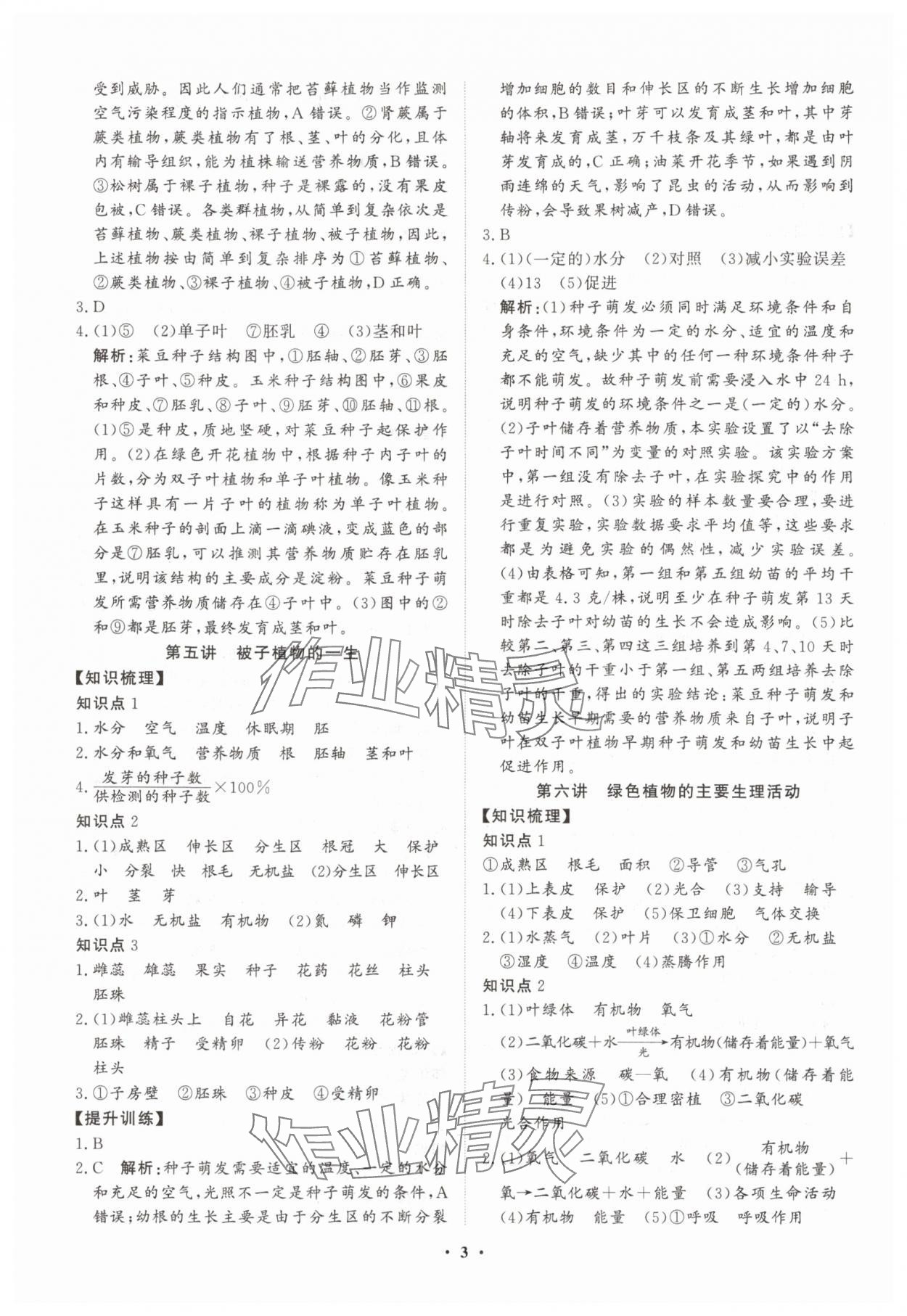 2025年湖北中考初中學(xué)業(yè)水平考試總復(fù)習(xí)生物 參考答案第3頁