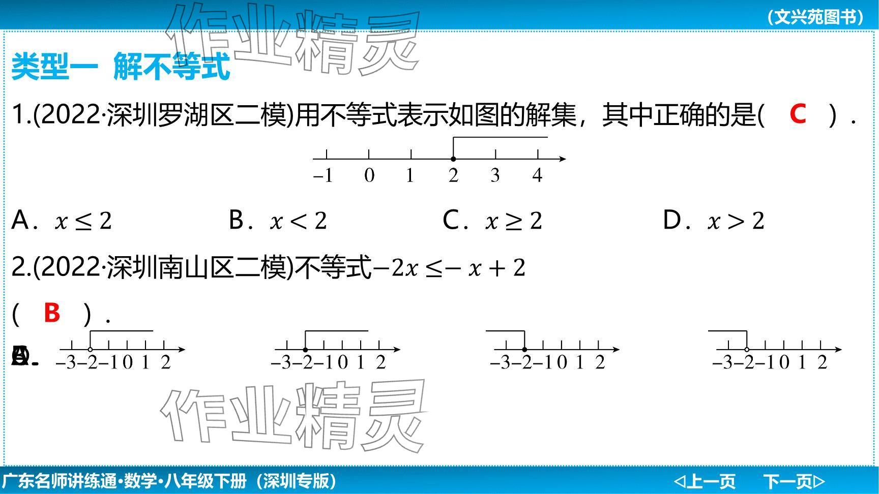 2024年廣東名師講練通八年級(jí)數(shù)學(xué)下冊(cè)北師大版深圳專(zhuān)版提升版 參考答案第97頁(yè)