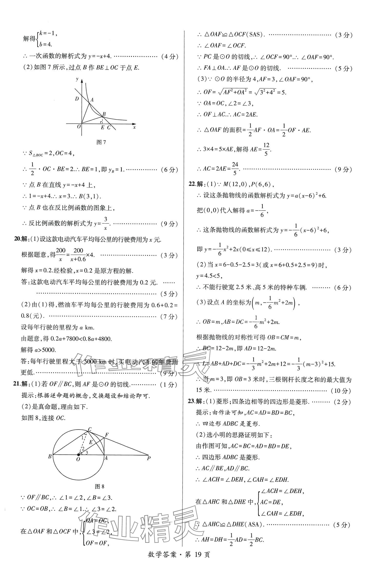 2024年中考考向卷九年級數學全一冊通用版 第19頁