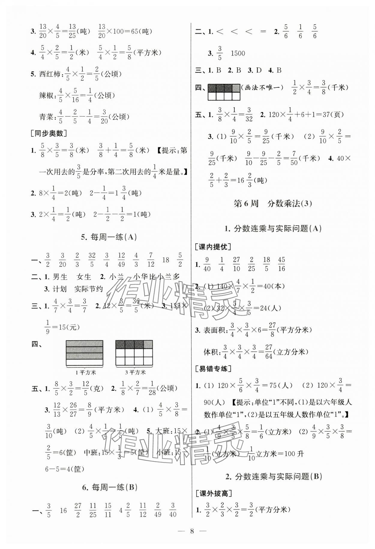 2024年從課本到奧數(shù)六年級數(shù)學上冊蘇教版 第8頁