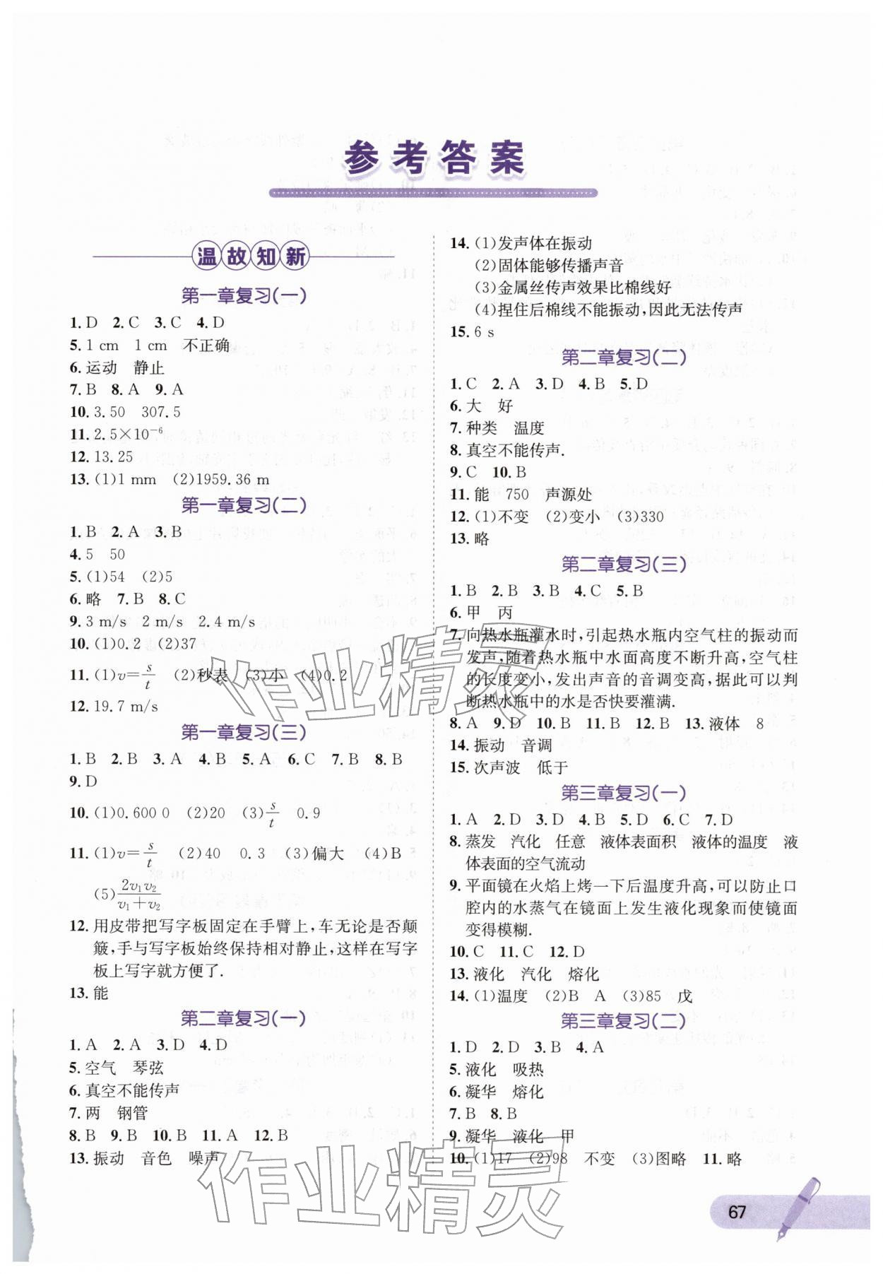 2026年寒假天地河北少年兒童出版社八年級物理&nbsp;第1頁