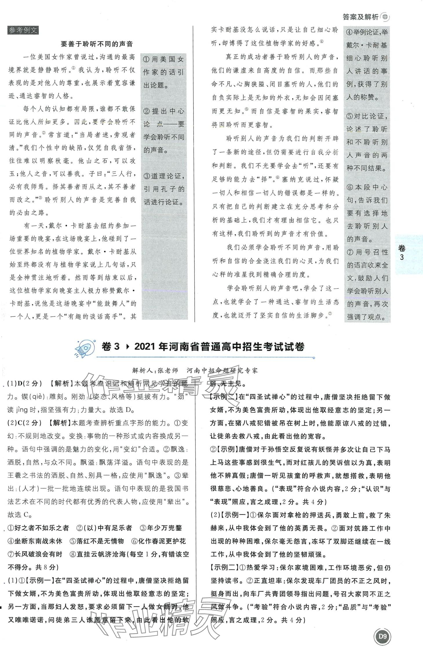 2024年中考必刷卷开明出版社语文中考河南专版&nbsp;第11页