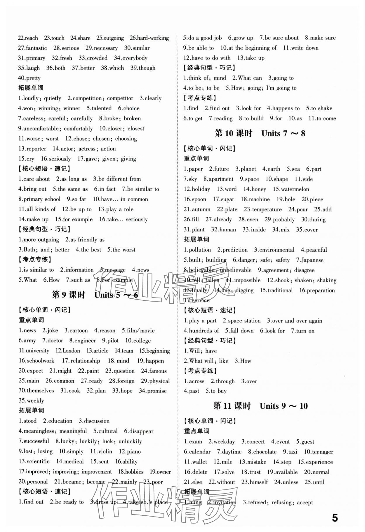 2024年智乐星中考命题研究英语中考重庆专版&nbsp;参考答案第4页