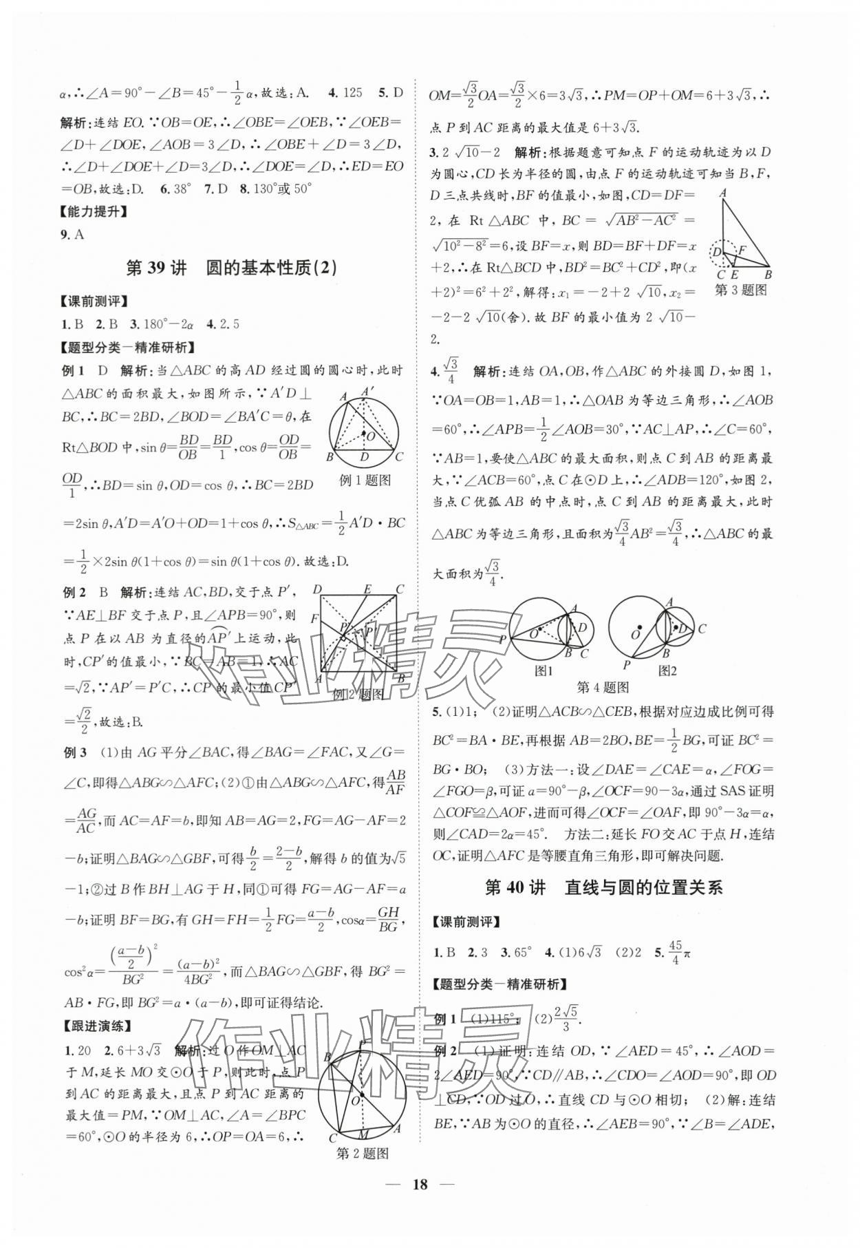 2024年名师导航中考数学浙教版浙江专版 参考答案第18页