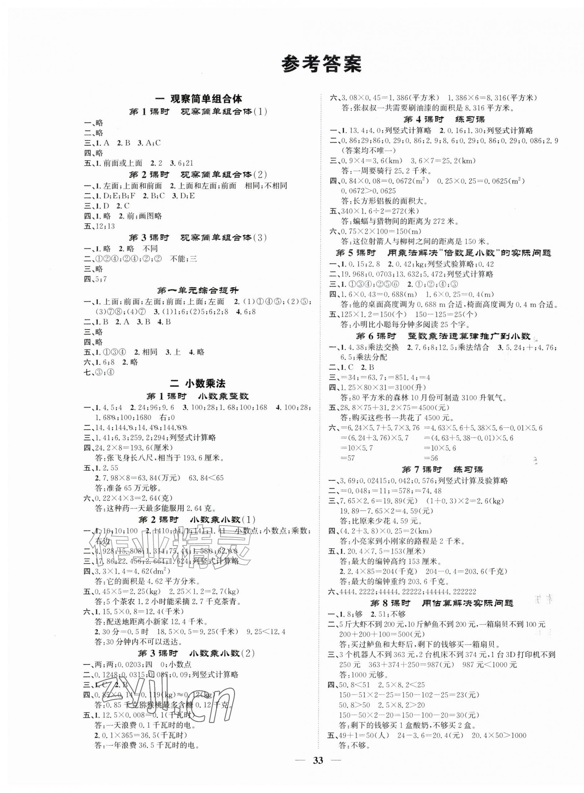 2026年智慧花朵五年级数学上册人教版&nbsp;参考答案第1页