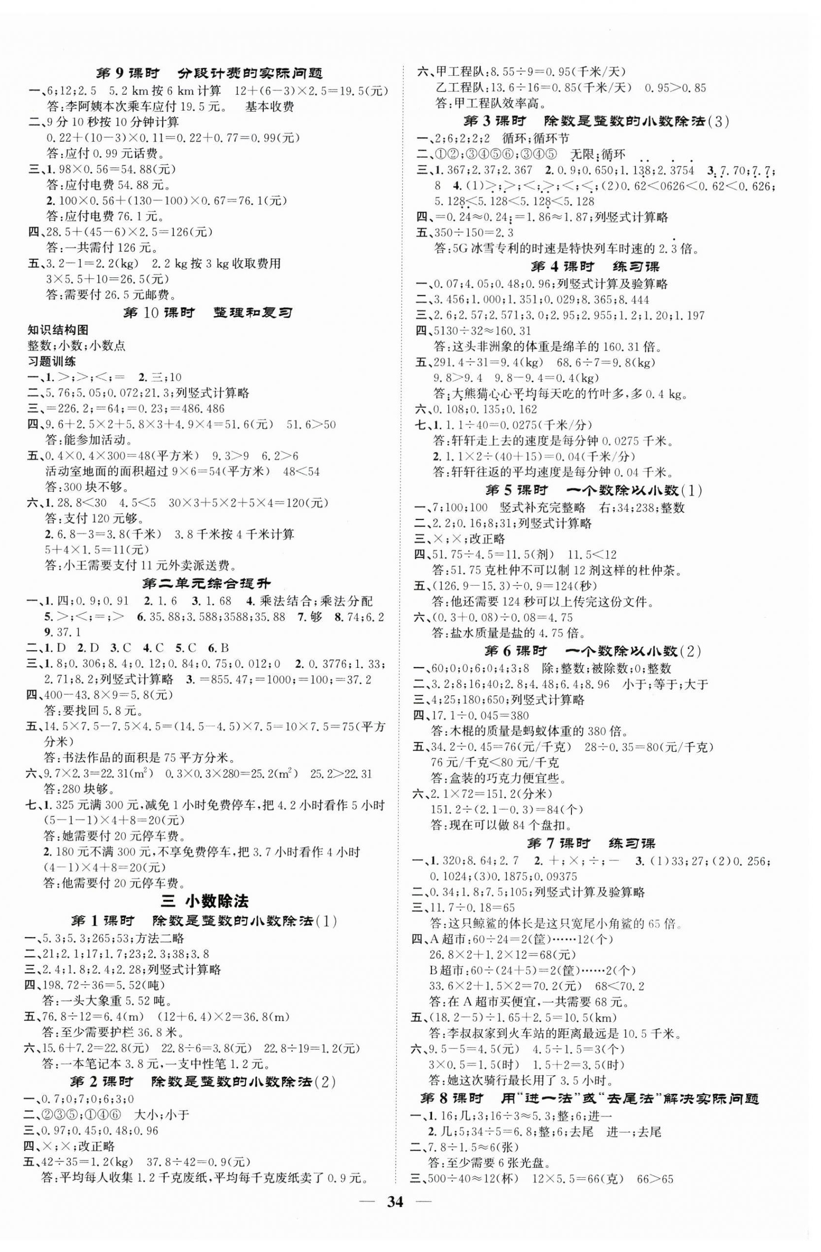 2026年智慧花朵五年级数学上册人教版&nbsp;参考答案第2页