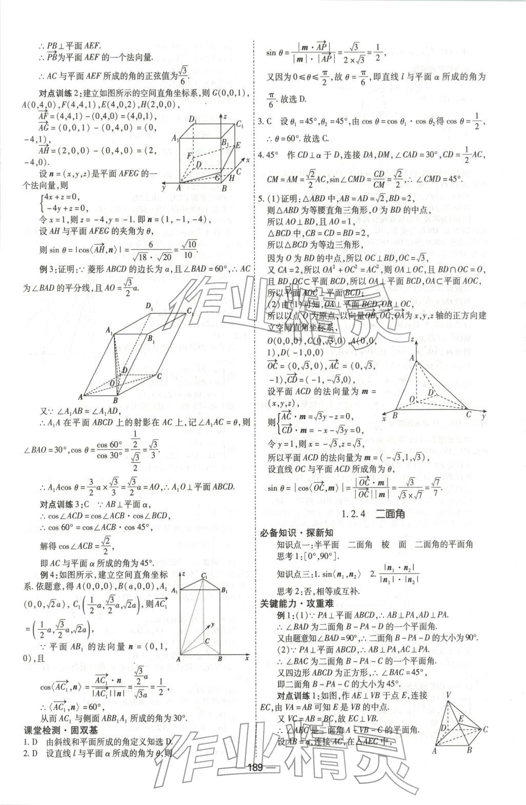 2025年成才之路高中新课程学习指导高中数学选择性必修第一册人教版 第9页