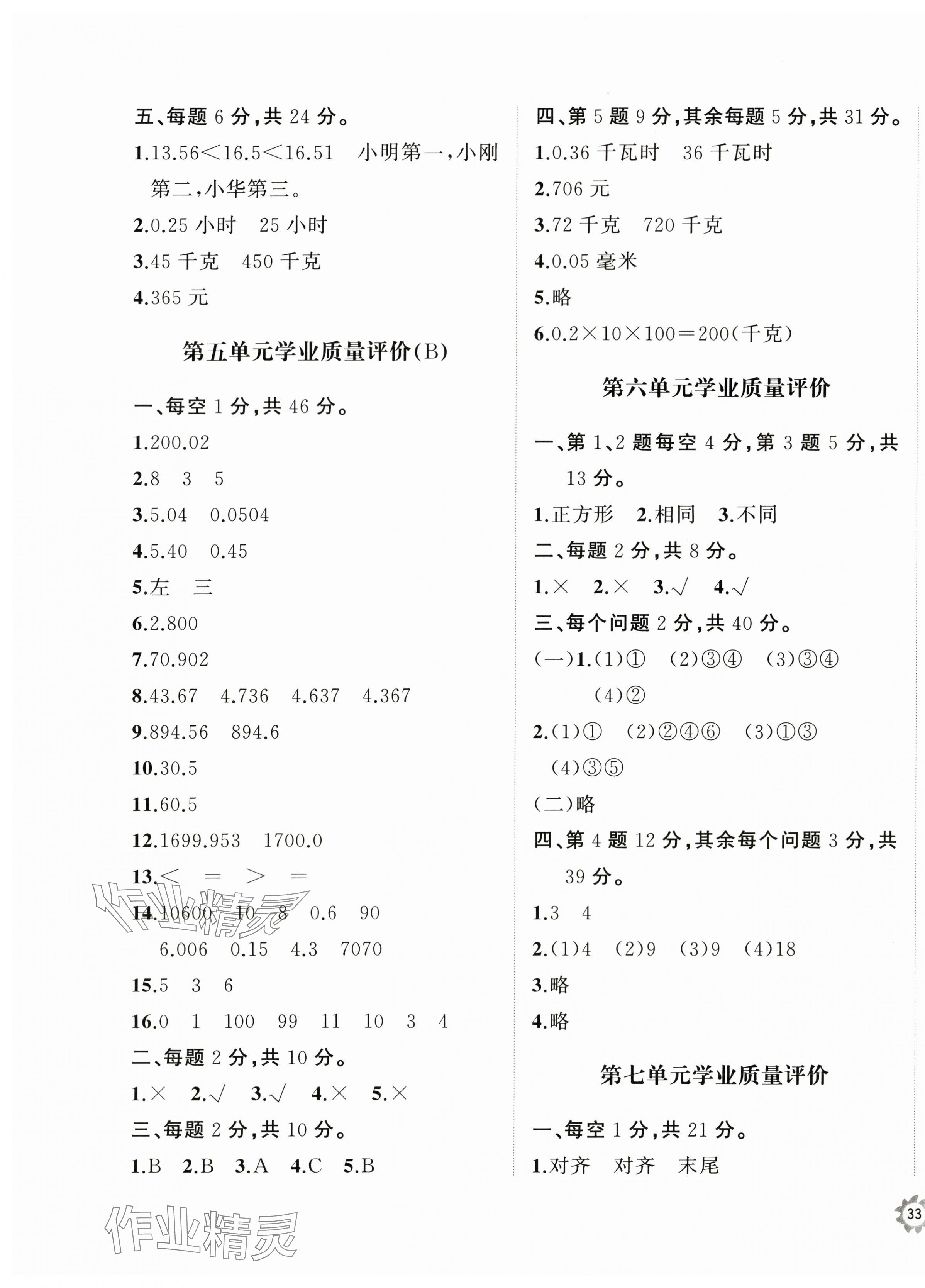 2024年精练课堂分层作业四年级数学下册青岛版 第5页