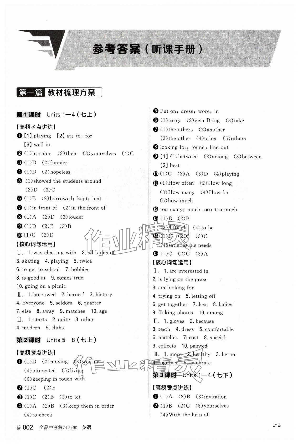 2024年全品中考复习方案英语连云港专版 参考答案第1页