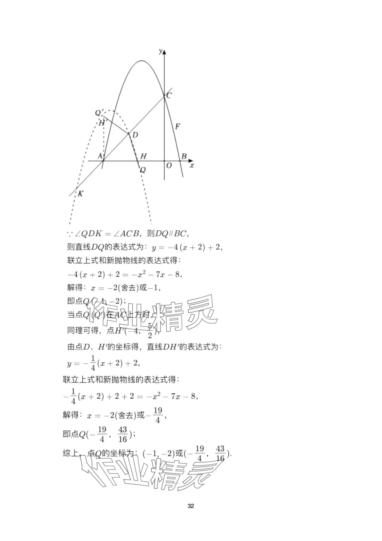 2025年巅峰对决第一轮复习数学重庆专版&nbsp;参考答案第32页