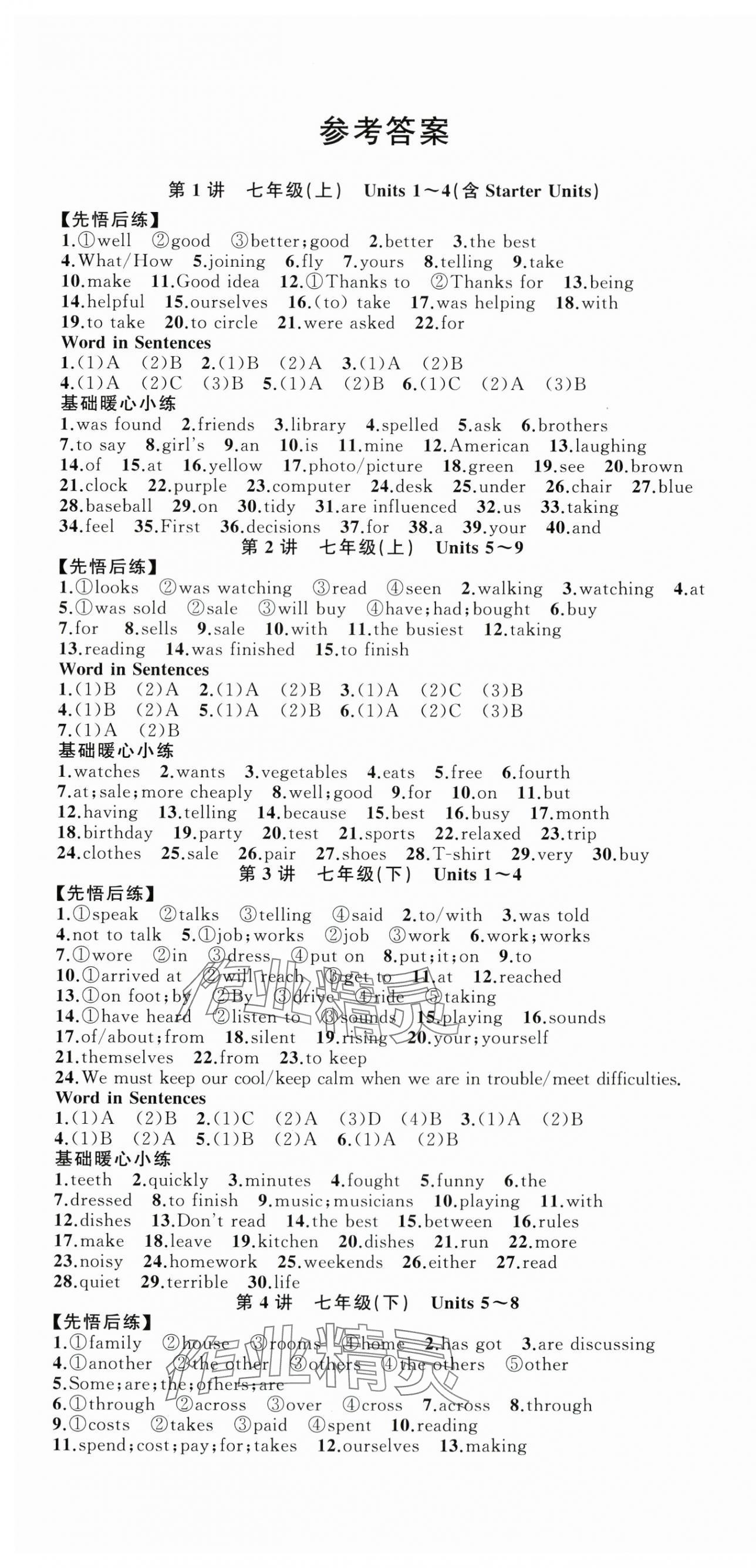 2024名师面对面中考满分特训方案英语人教版浙江专版 参考答案第1页