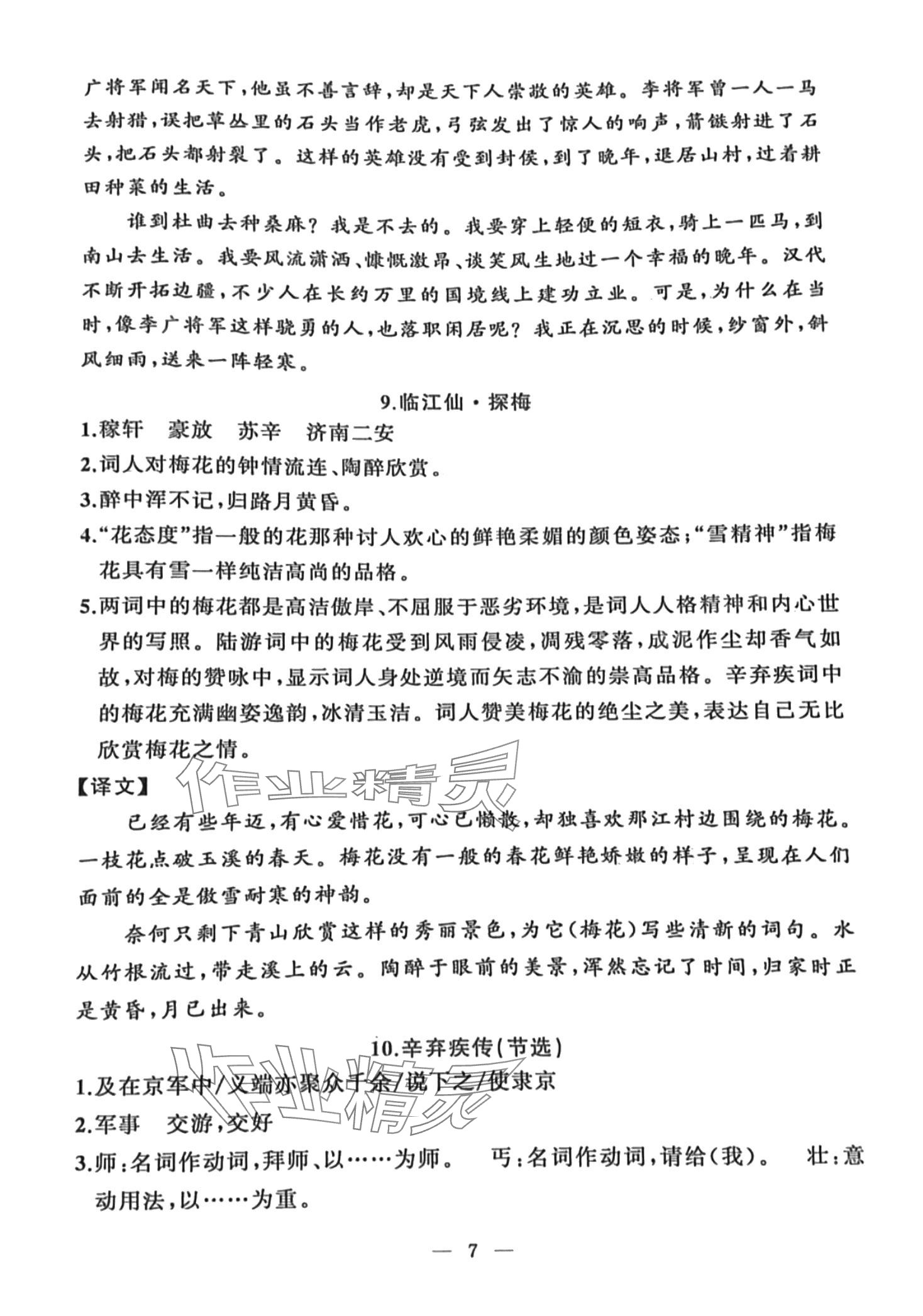 2024年小古文拓展閱讀六年級提升版 第8頁