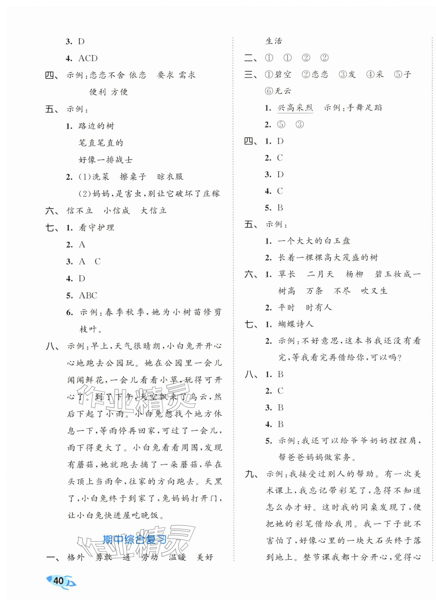 2026年53全优卷二年级语文下册人教版新题型版&nbsp;第3页