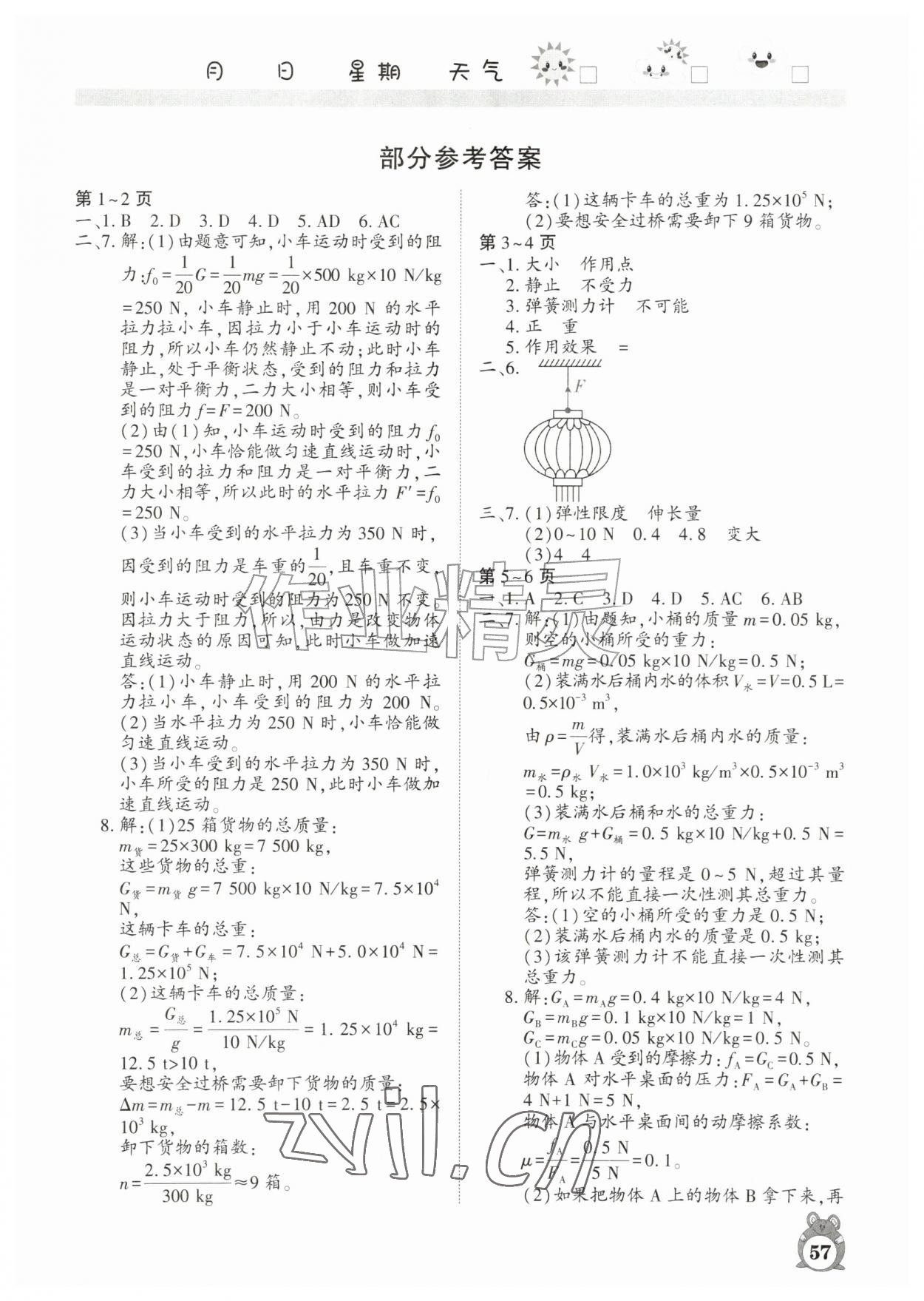 2026年暑假作业河南人民出版社八年级物理&nbsp;第1页