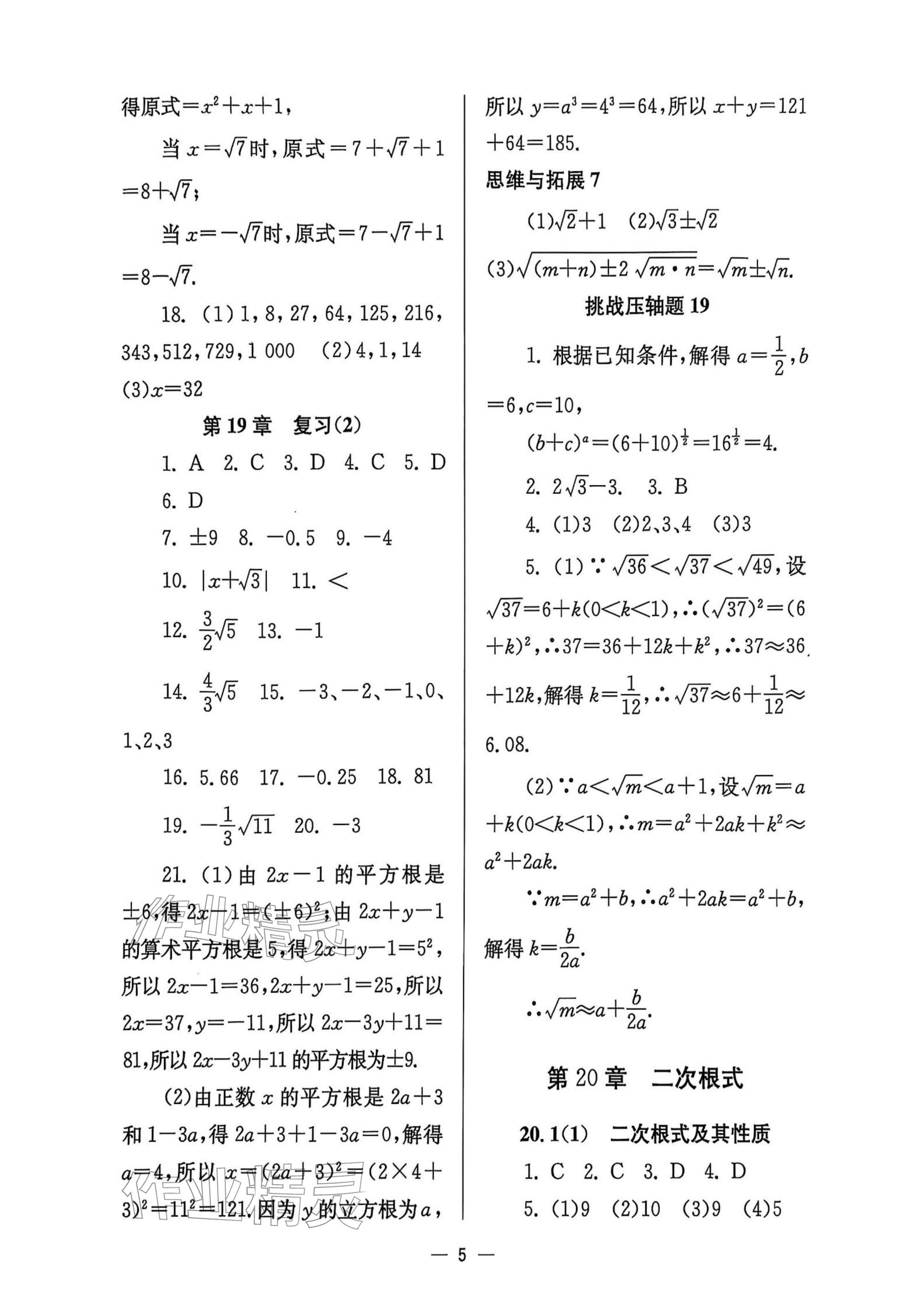 2025年中學(xué)生世界八年級(jí)數(shù)學(xué)上冊(cè)滬教版五四制 參考答案第5頁(yè)