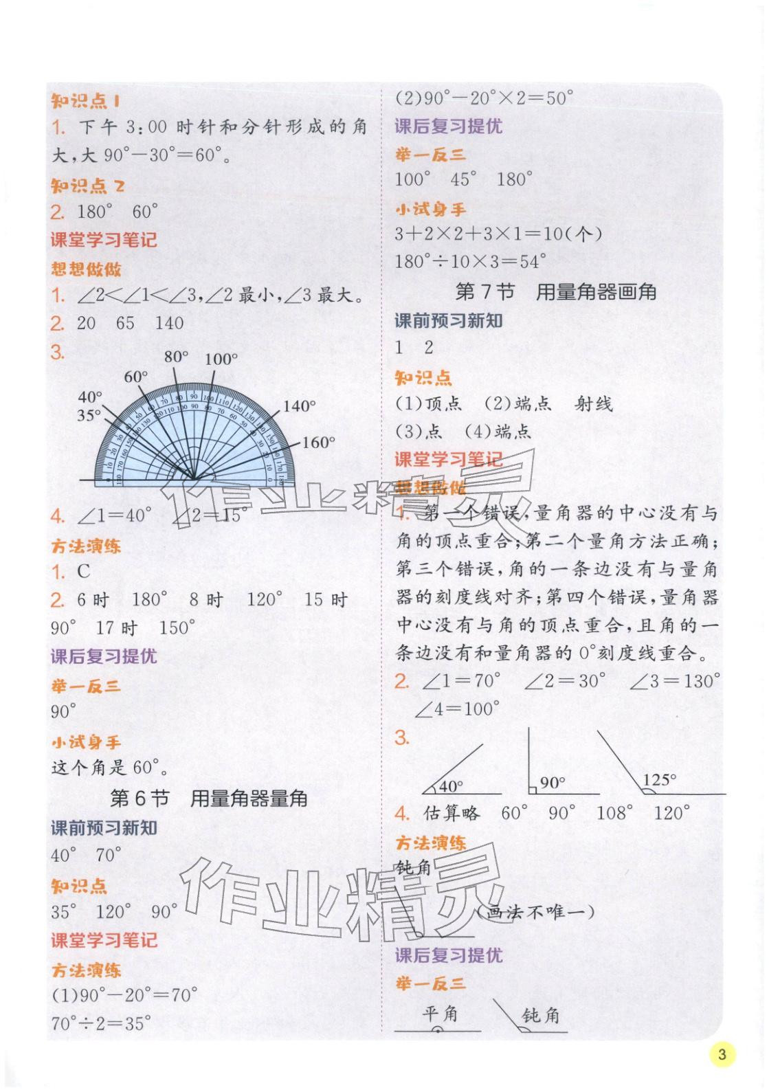 2026年实验班学霸笔记三年级数学下册苏教版&nbsp;第3页