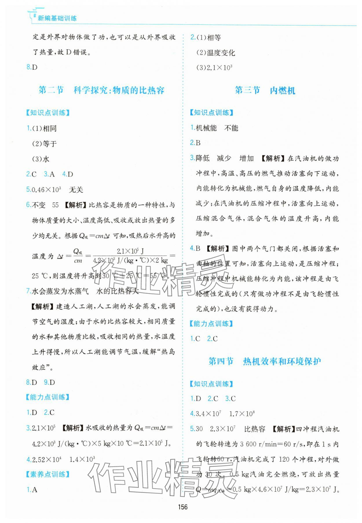 2023年新編基礎訓練黃山書社九年級物理全一冊滬科版 第4頁