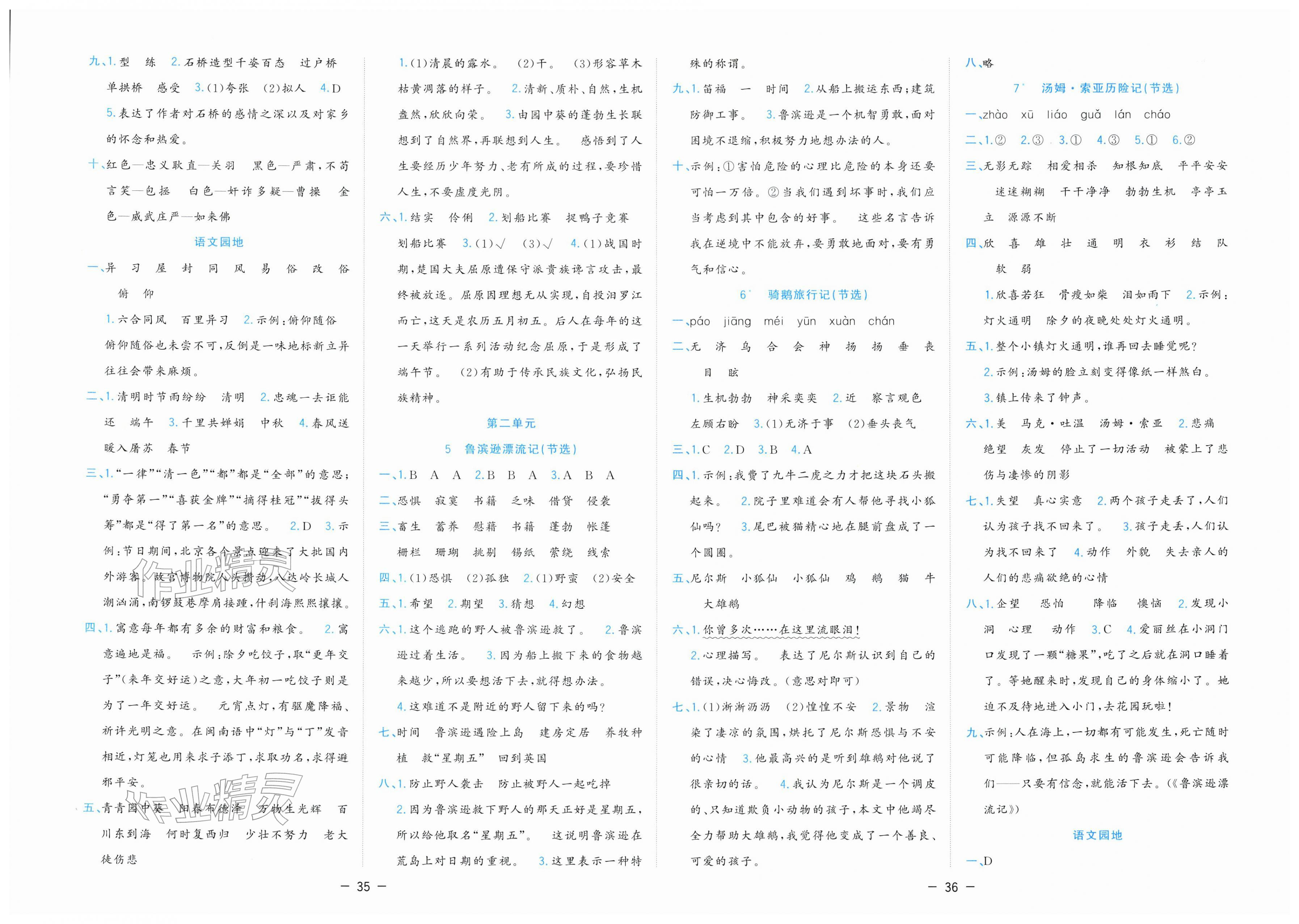 2026年全优作业本六年级语文下册人教版&nbsp;第2页