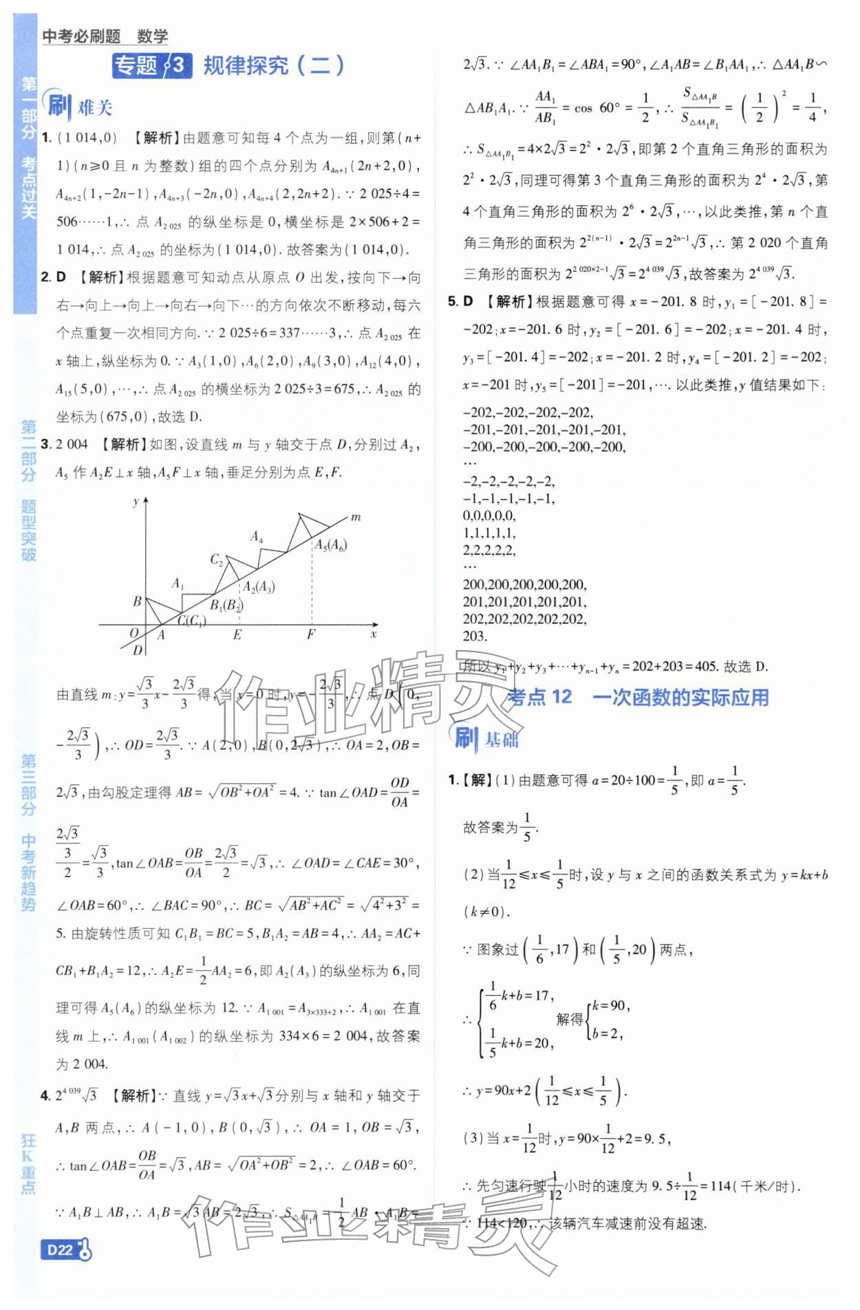 2026年中考必刷题开明出版社数学 第22页