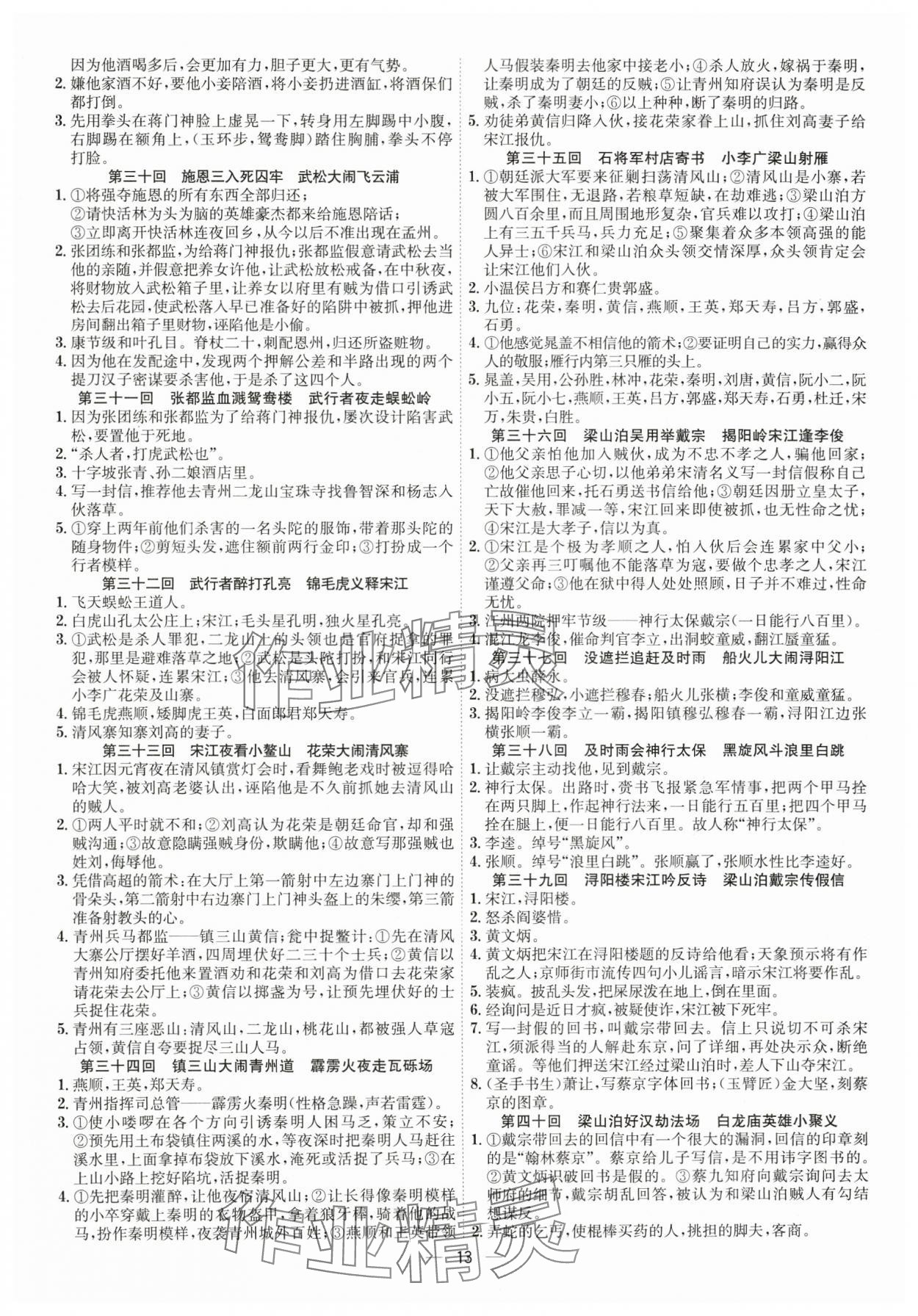 2024年考點專練九年級語文全一冊人教版深圳專版 第13頁