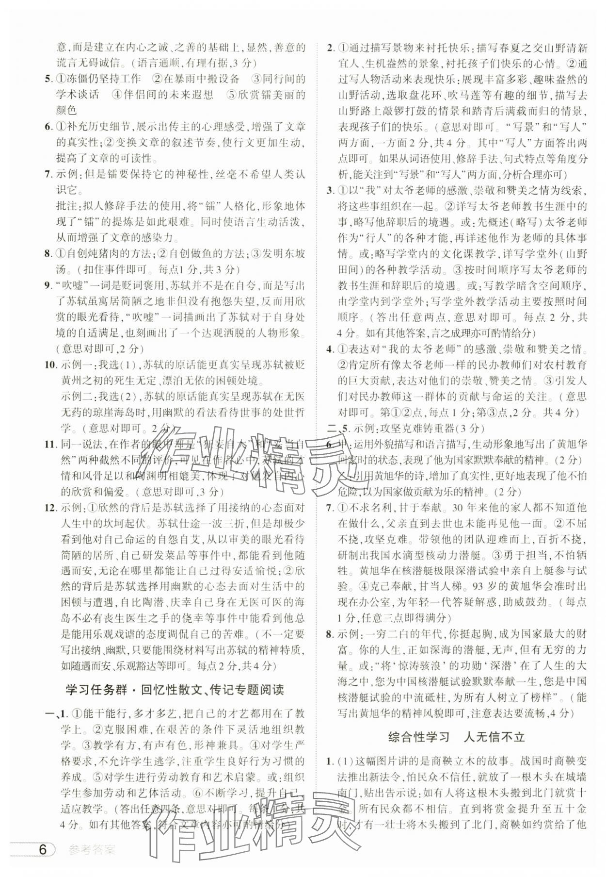 2024年鼎成中考活页好题八年级语文上册人教版河南专版&nbsp;参考答案第6页