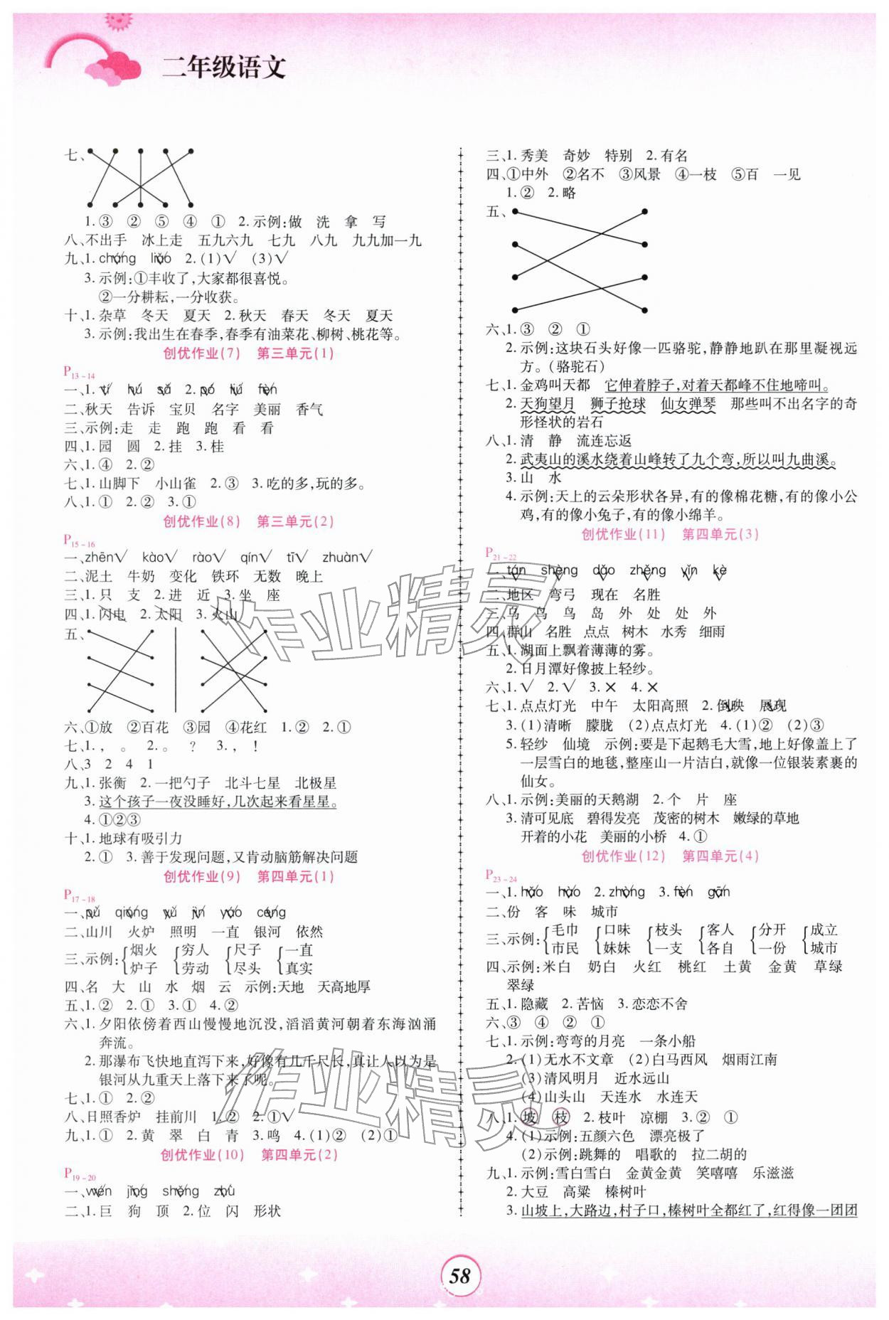 2026年金牌題庫快樂假期復習計劃二年級語文人教版&nbsp;第2頁